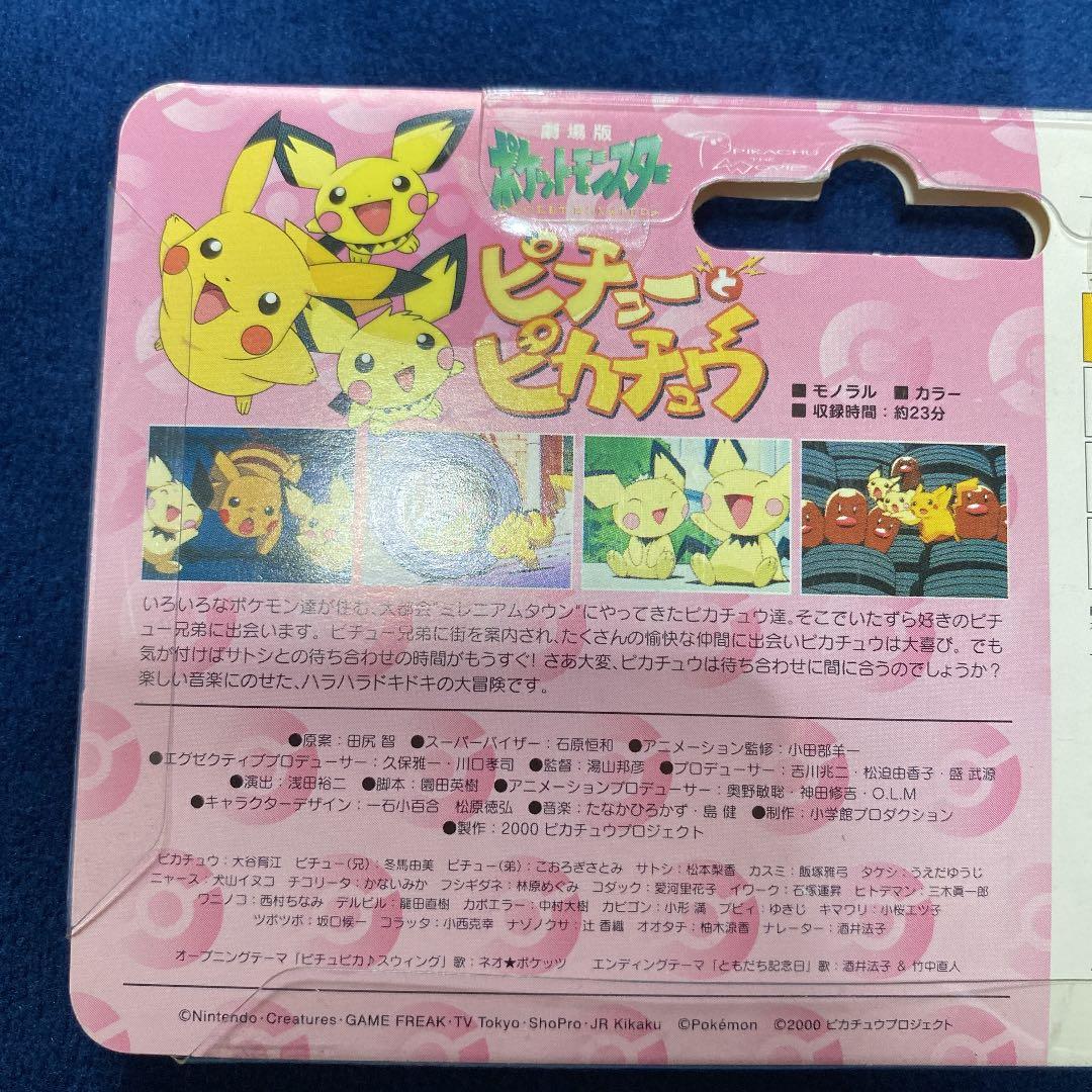 第1位獲得 アドバンスムービー 劇場版ポケットモンスター ピチューとピカチュウ 新品未開封 Www Oliveiraevieira Com Br 第1位獲得 アドバンスムービー 劇場版ポケットモンスター ピチューとピカチュウ 新品未開封 Www Oliveiraevieira Com Br