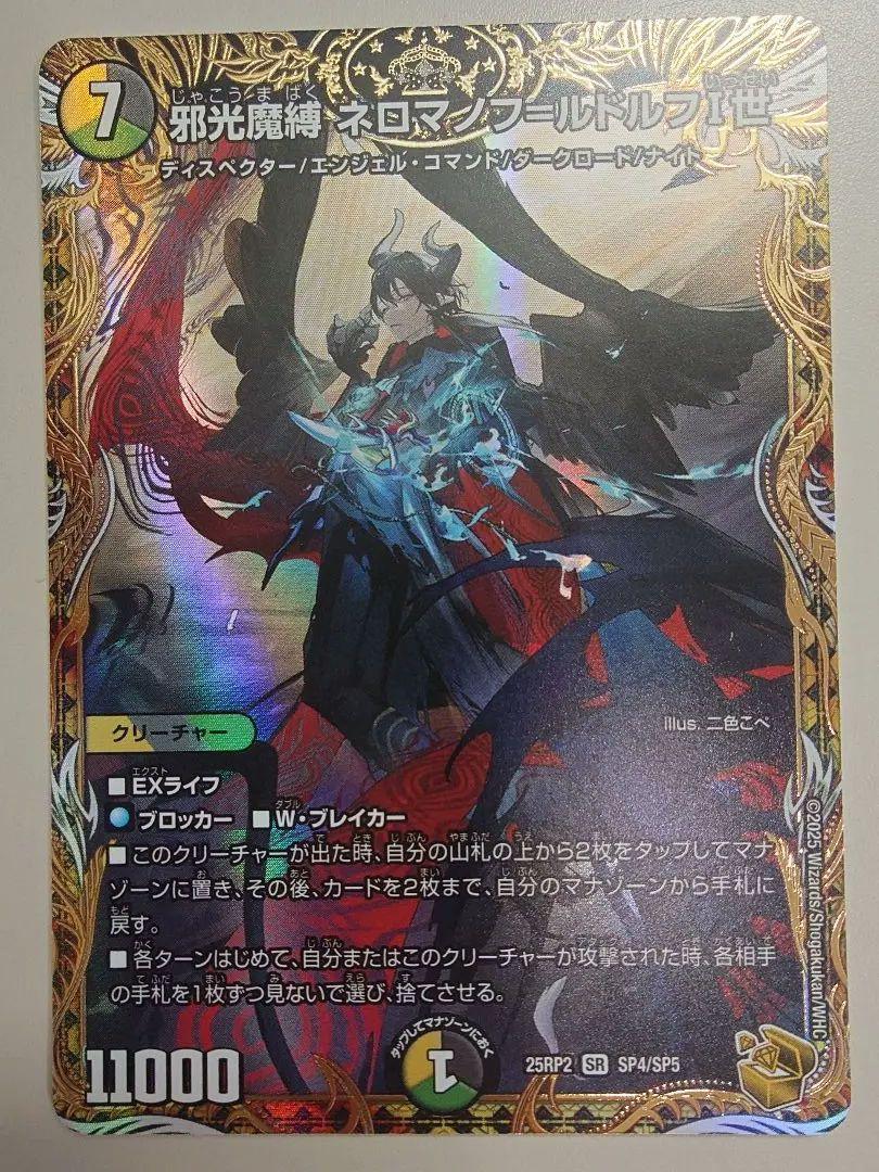 デュエルマスターズ 邪光魔縛ネロマノフルドルフⅠ世 金