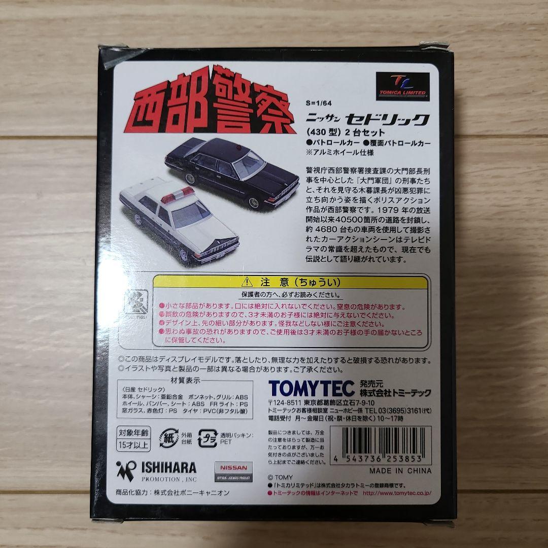 西部警察　トミーテック　トミカリミテッドビンテージネオ　10　セドリック