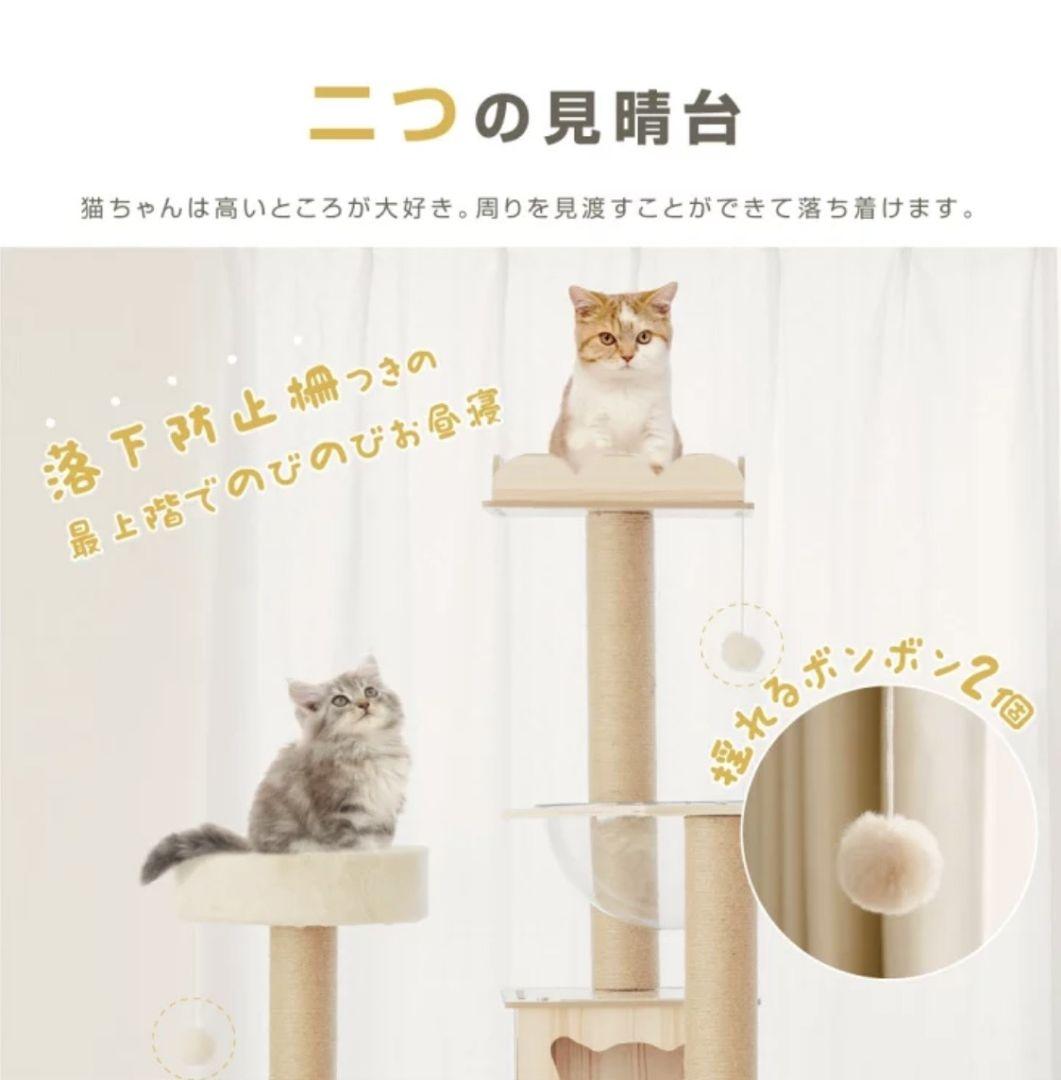キャットタワー 木製 宇宙船クリアボウル 約180cm 据え置き猫タワー