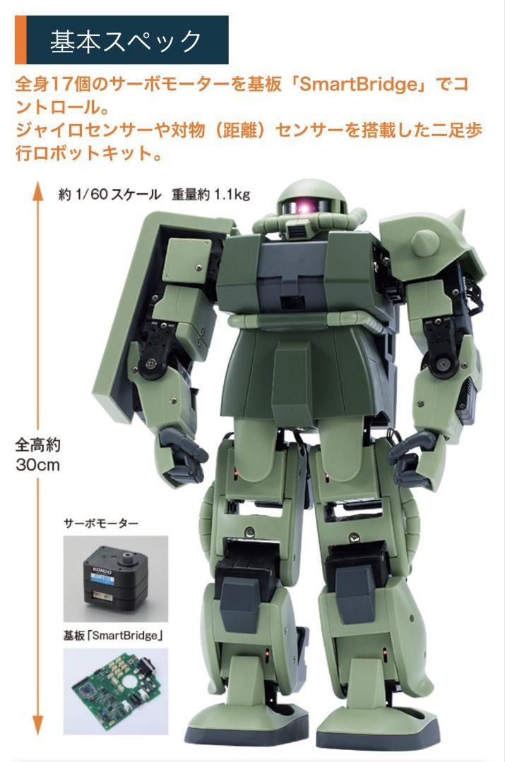 話題の人気 ジオニック社公式MS講習コース ZEONIC 二足歩行ザク TECHNICS ロボット