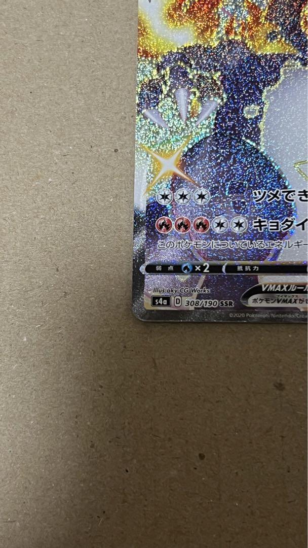 リザードンvmax SSR 美品 シャイニースターV ポケモンカード
