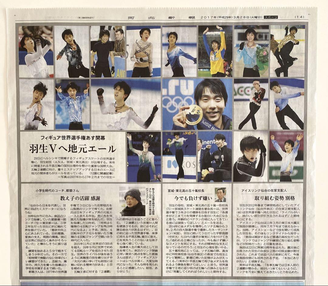 羽生結弦 新聞 2017年 100枚