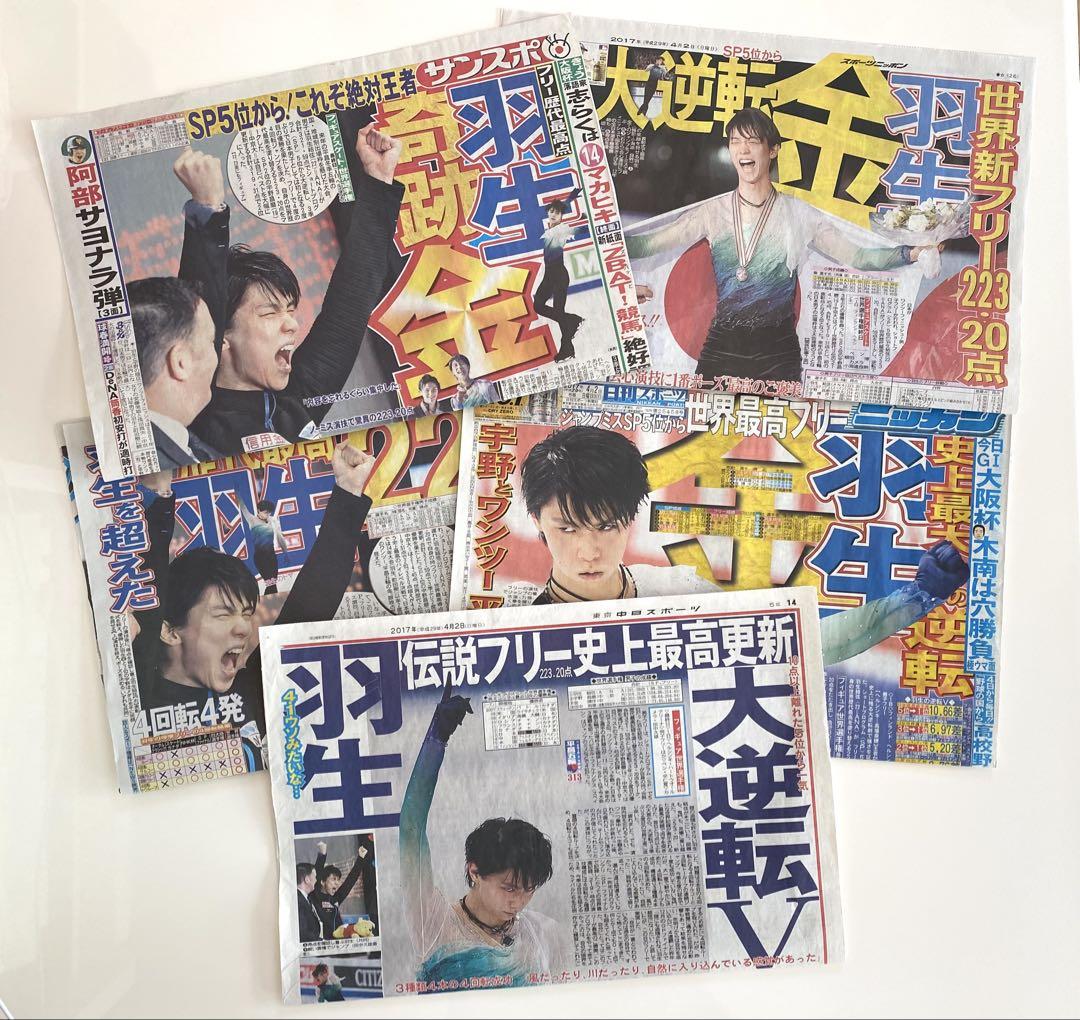 羽生結弦 新聞 2017年 100枚