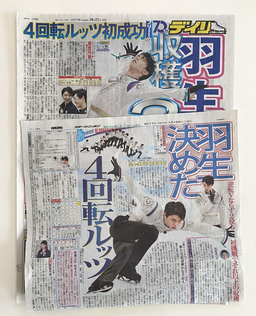 羽生結弦 新聞 2017年 100枚