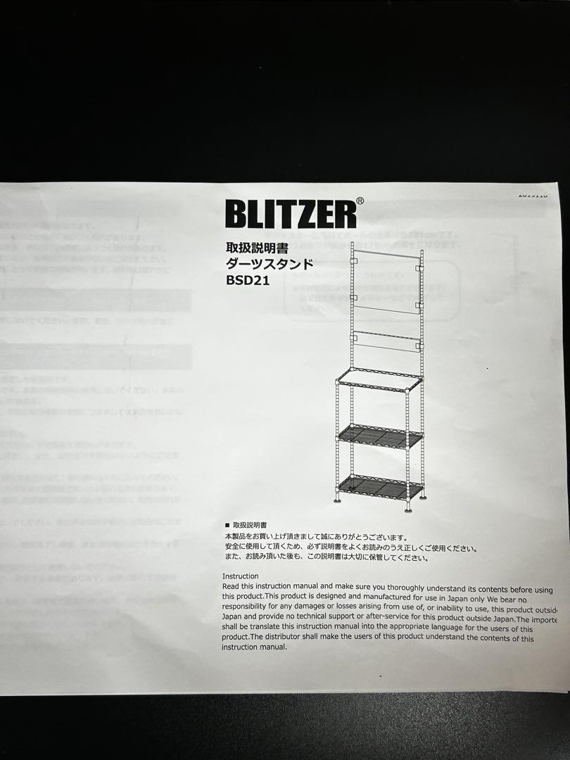 【美品】BLITZER ダーツボードスタンド ダーツスタンド BSD21-BK