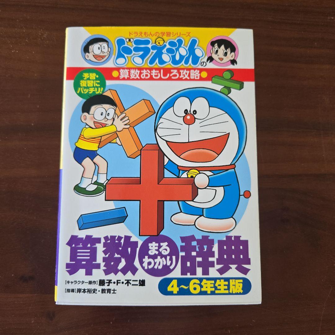 ドラえもん 学習まんが17冊セット 低学年国語、算数 ドラえもん学習漫画 17冊
