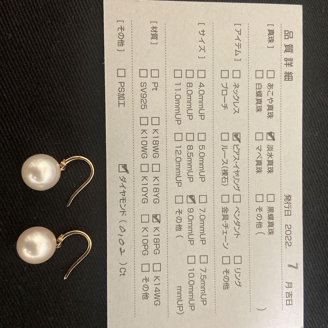 真珠の卸屋さん　真珠　パール　9mm 一粒　ピアス