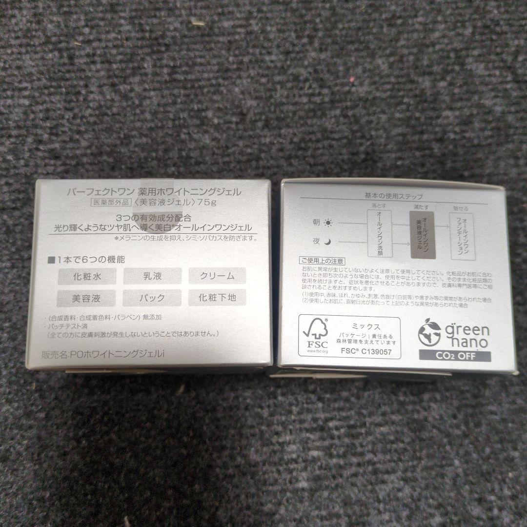 Perfect One Whitening Gel 75g 2個セット