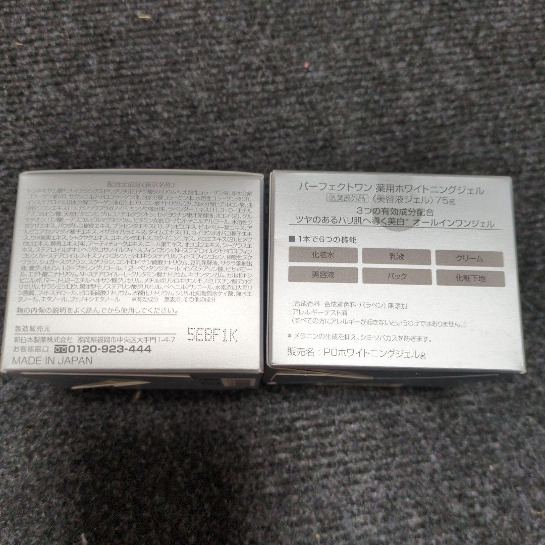 Perfect One Whitening Gel 75g 2個セット