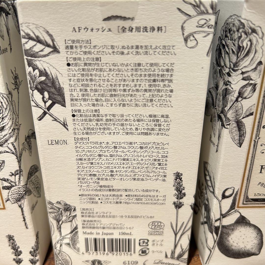 ☆4個セット☆ ANNBEAUTE アンボーテ　全身用洗浄料　150ml