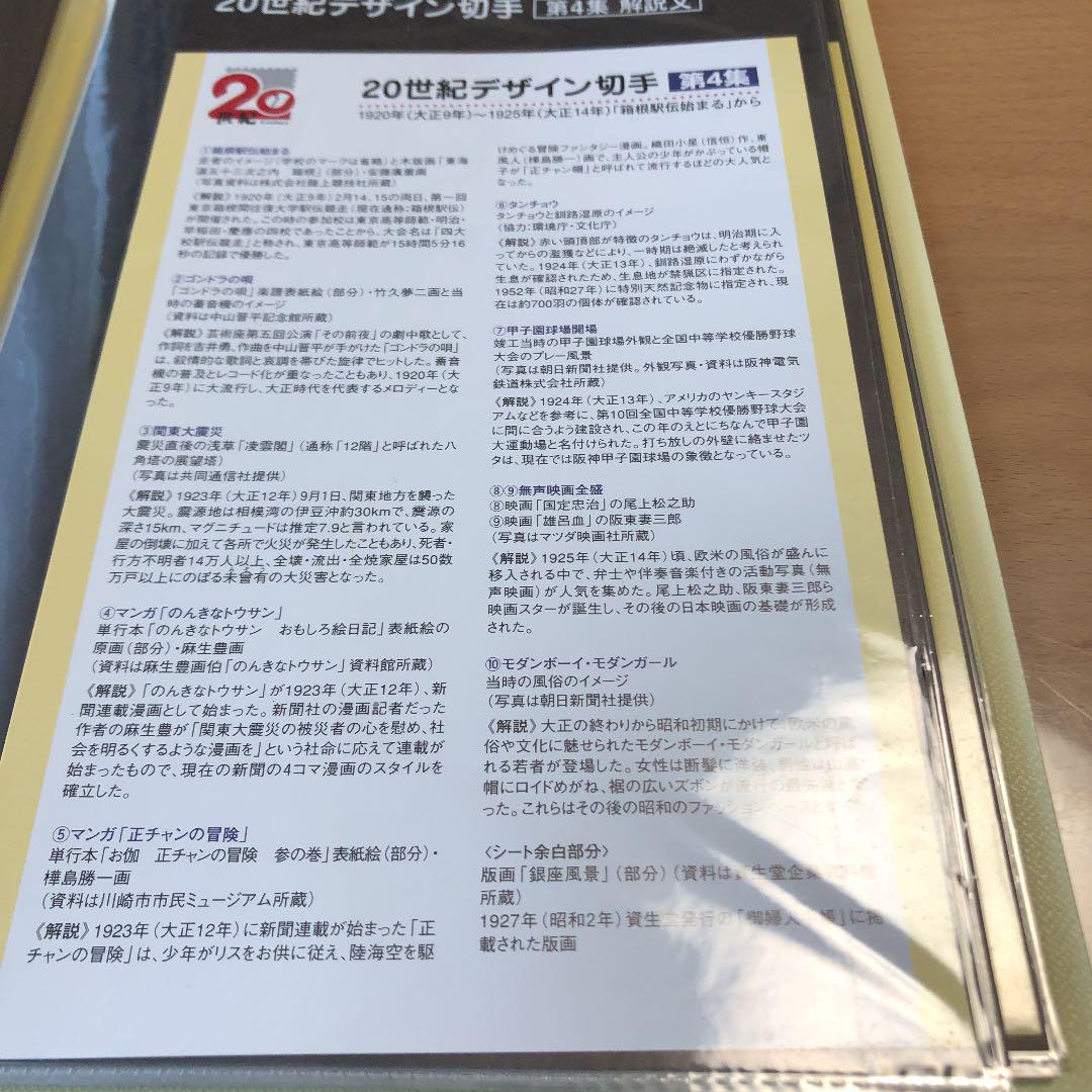 20世紀デザイン切手 第1集〜第17集