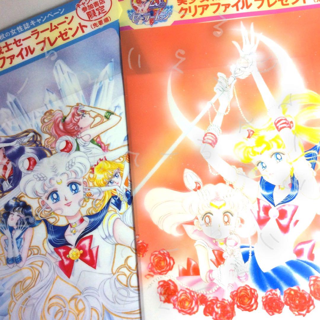 2種セット！美少女戦士セーラームーン☆クリアファイル☆講談社