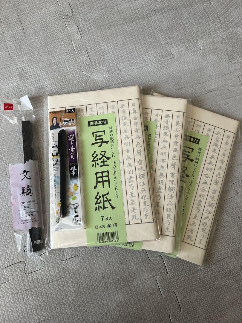 【写経用紙】筆ペン文鎮お手本付き3セット【枠有り】日本製