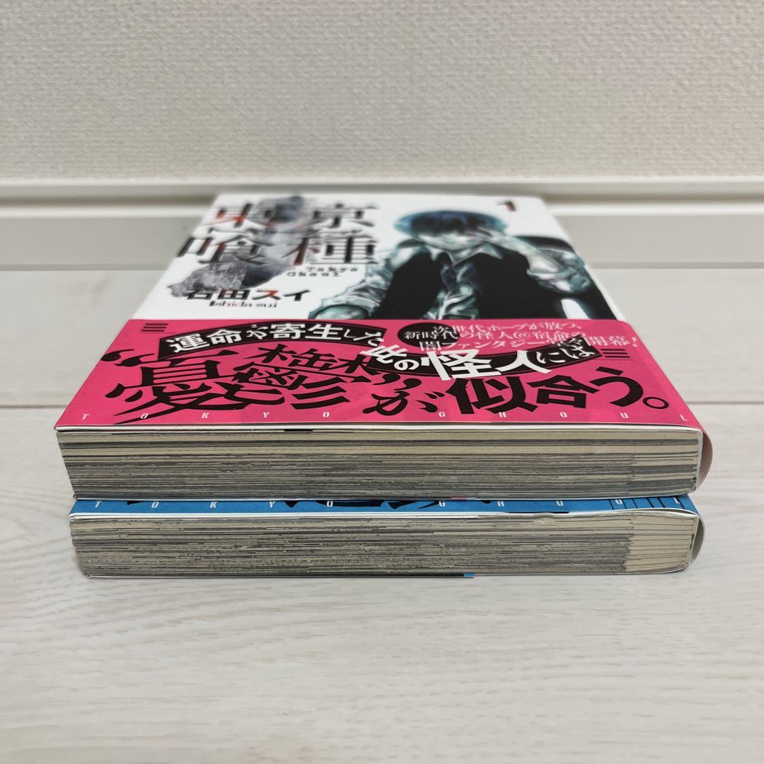 【初版】東京喰種　トーキョーグール　1巻　2巻　セット　石田スイ　ジャンプ