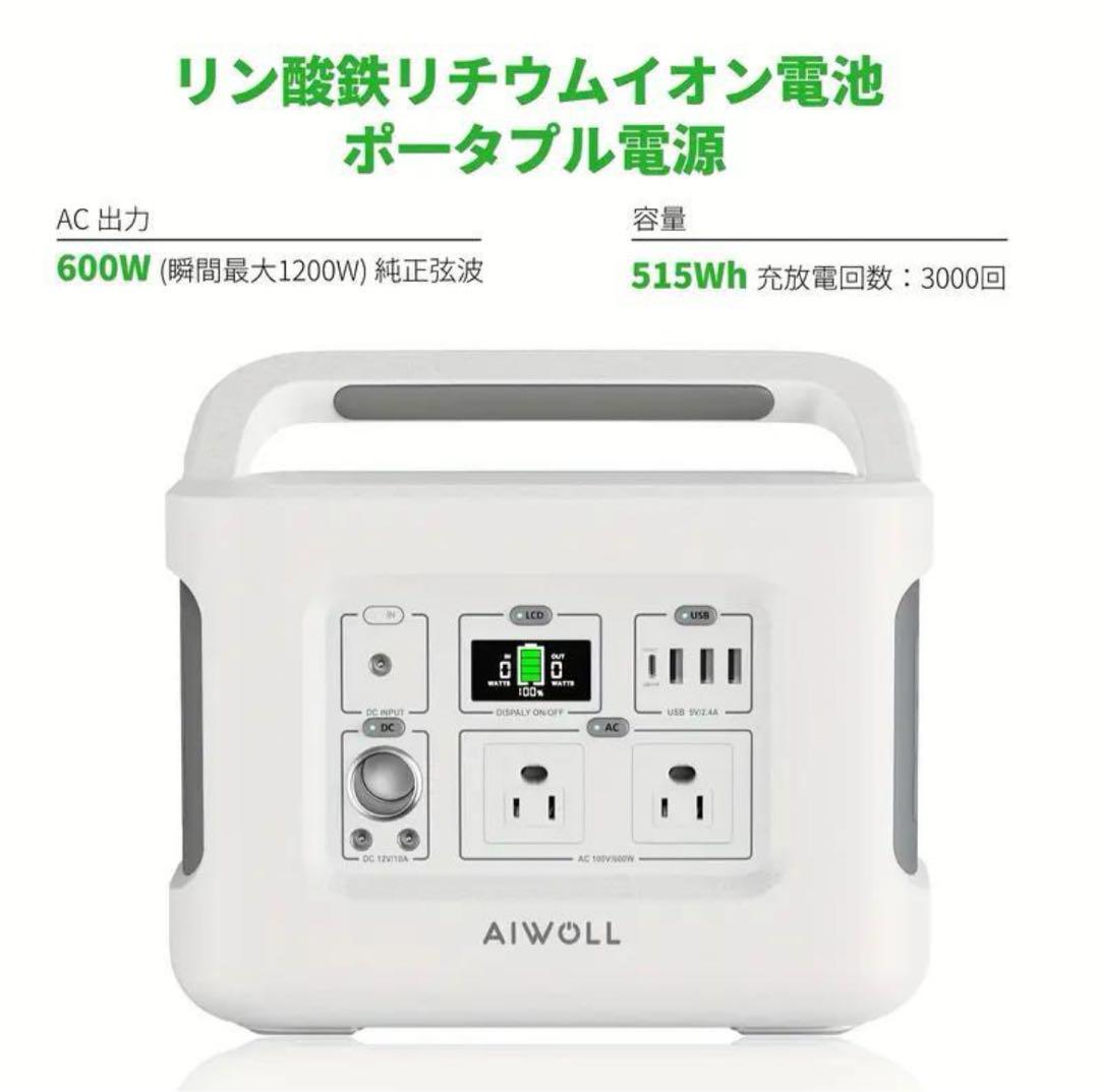 【新品】AIWOLL ポータブル電源 515Wh 600W
