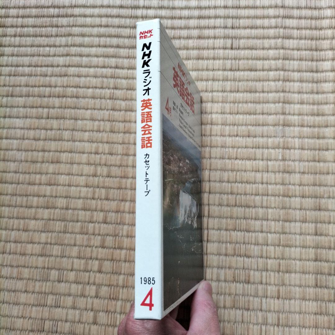 NHKラジオ講座テープ　英語会話　1984年4月号〜1985年3月号 NHKラジオ講座テープ 英語会話 1984年4月号〜1985年3月号 - メルカリ