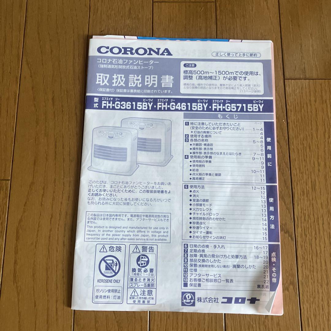 コロナ石油ファンヒーター　2015年式木造12畳用（天板にへこみ有）油タンク２個