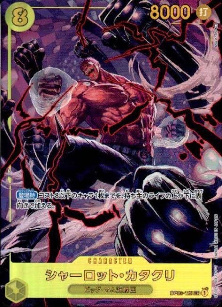 ワンピースカード　カタクリ　パラレル