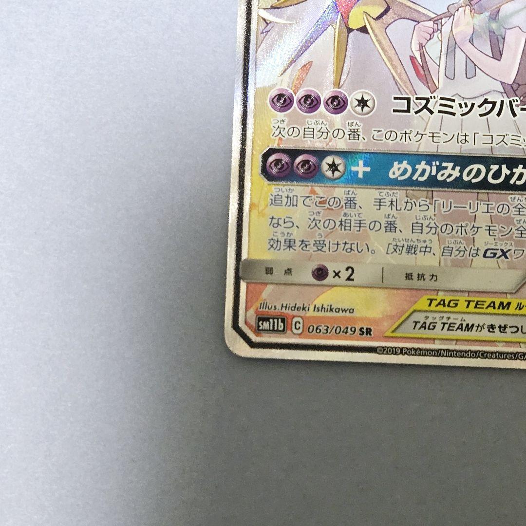 ソルガレオ&ルナアーラgx sa 063/049 リーリエ ポケモンカード