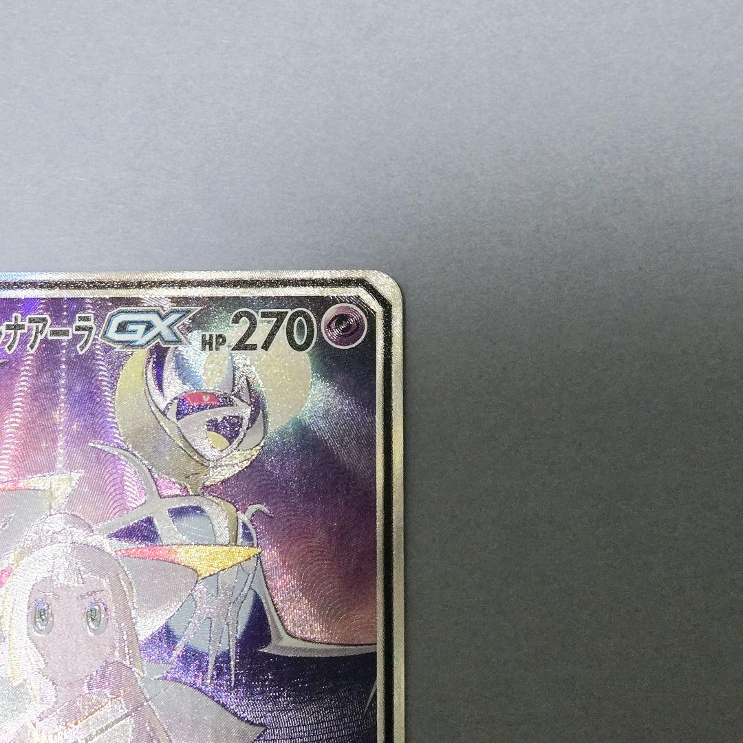 ソルガレオ&ルナアーラgx sa 063/049 リーリエ ポケモンカード