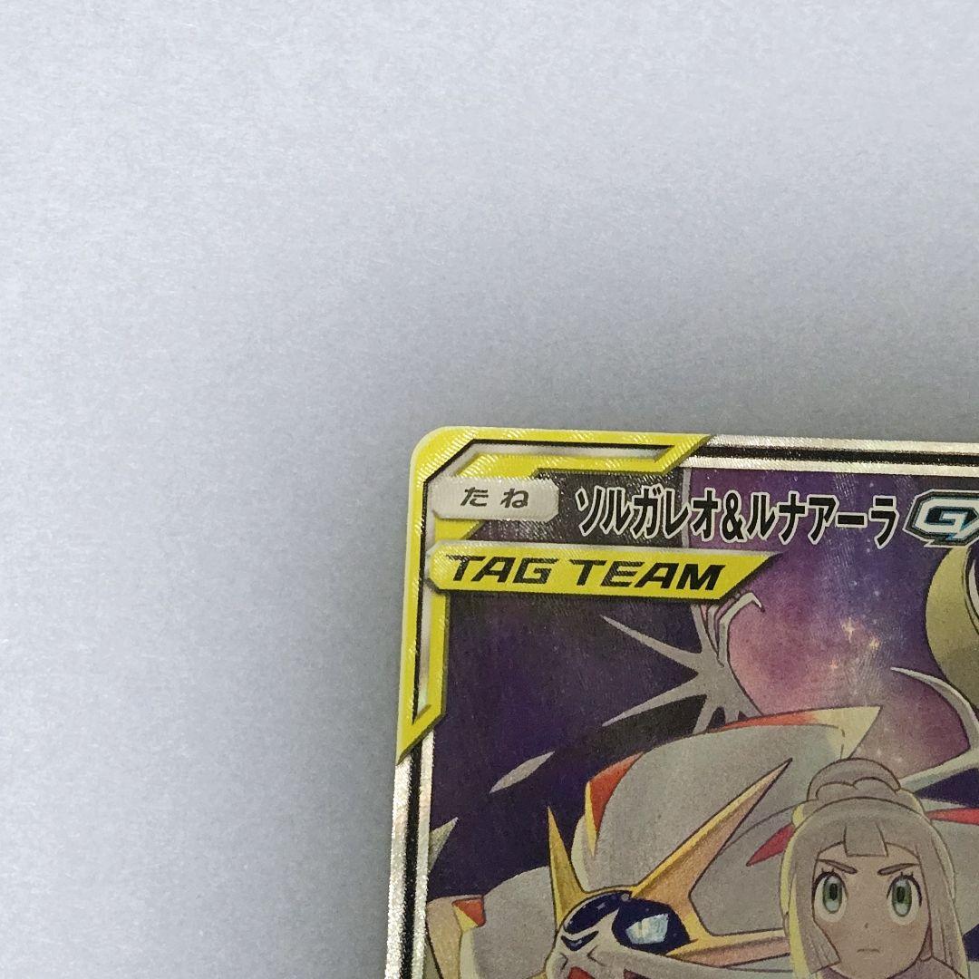ソルガレオ&ルナアーラgx sa 063/049 リーリエ ポケモンカード