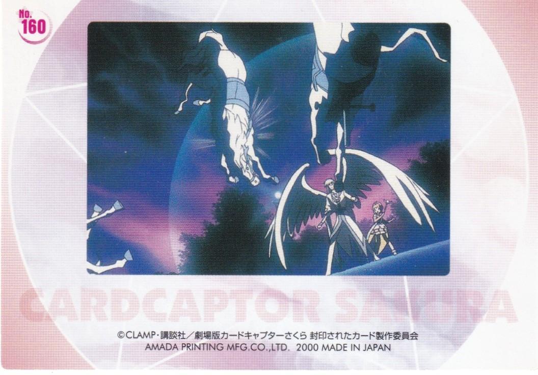 170 カードキャプターさくら 劇場版 封印されたカード 木之本桜