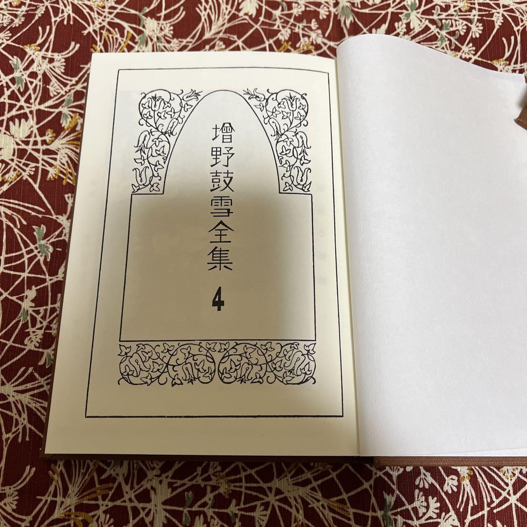 増野鼓雪全集（第4巻 第5巻. 第6巻）天理教 - メルカリ
