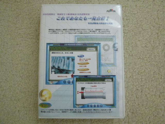 機械保全2級 機械系 これであなたも一発合格 CD-ROM