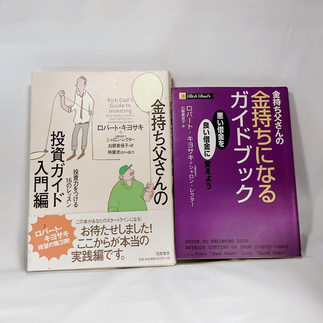 売上実績NO.1 金持ち父さん 貧乏父さん 関連本10冊セット【送料無料】ロバート ビジネス・経済