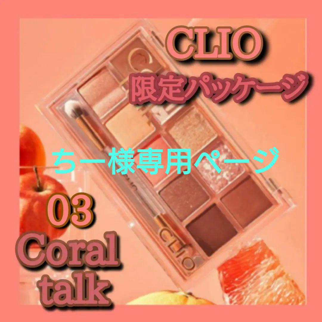 ちー様専用ページ クリオアイシャドウ by メルカリ