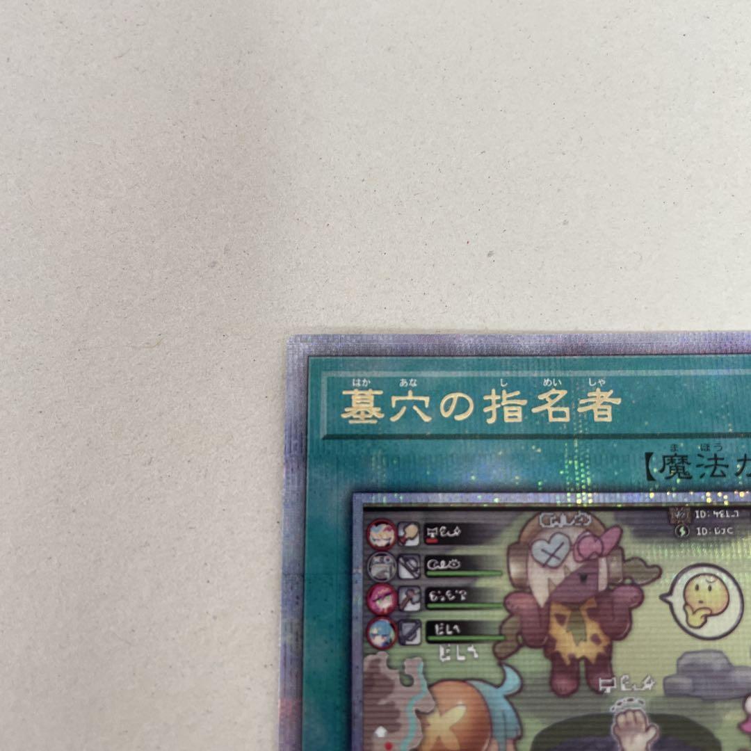 墓穴の指名者 絵違い 25th