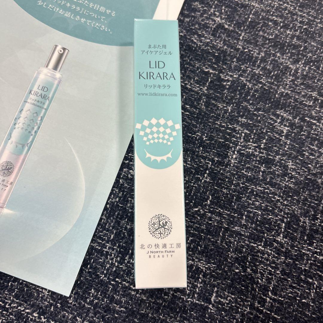 ❤️5本❤️北の快適工房　まぶた用アイケアジェル　リッドキララ 新品✨匿名発送✨ 新品未開封》北の快適工房 リッドキララ まぶた用アイケアジェル