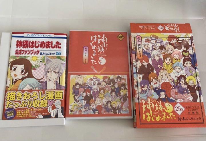 未開封神様はじめました 25.5 公式ファンブック アニメDVD同梱版