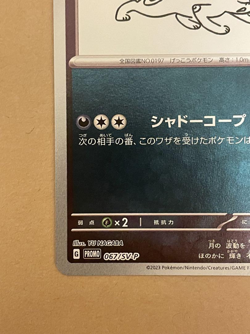 美品 ポケモンカード ブラッキー YU NAGABA プロモ