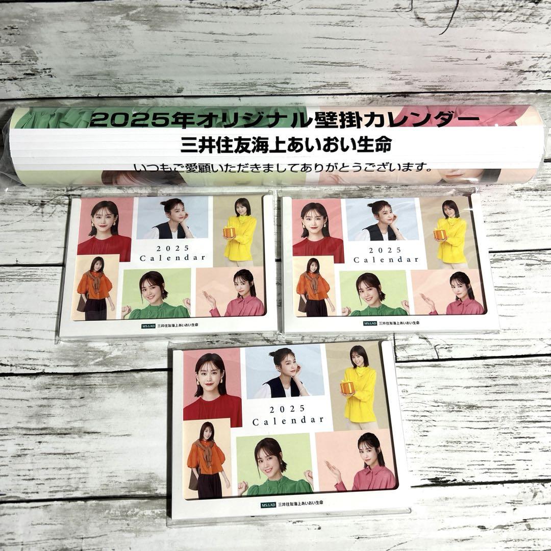 2025年 桐谷美玲 カレンダー 三井住友海上あいおい生命 4点セット