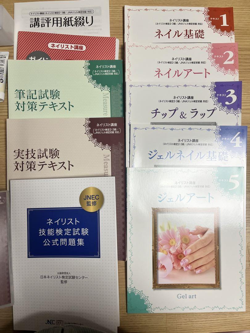 ネリスト検定セット33点