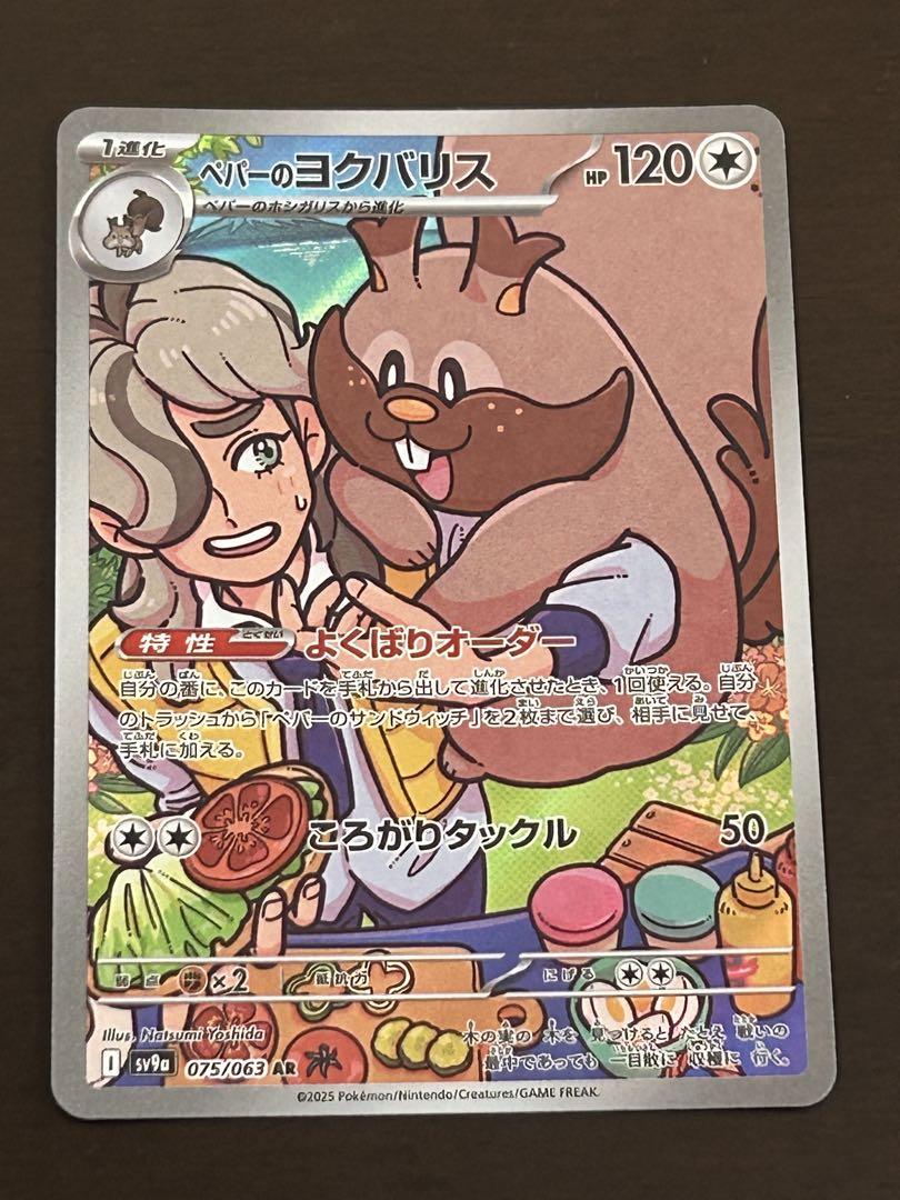 ポケモンカードSR等まとめ売り58枚 ペパーのヨクバリスar他 ポケモンカードSR等まとめ売り58枚 ペパーのヨクバリスar他Ω