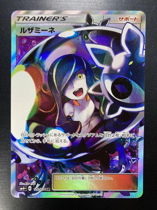 ○日本正規品○ 超特価 黒ルザミーネ SR ポケモンカードゲーム