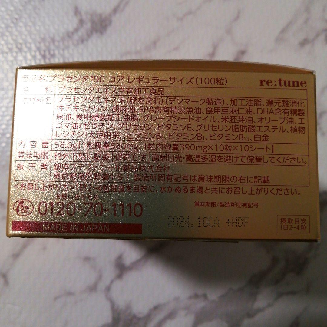 プラセンタ100コア 100粒 銀座ステファニー | www.chicshabu.com