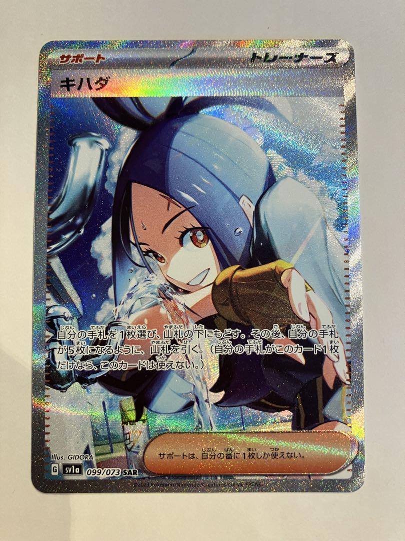 キハダ 　sar SAR SV1a キハダ　【美品】 キハダ SAR