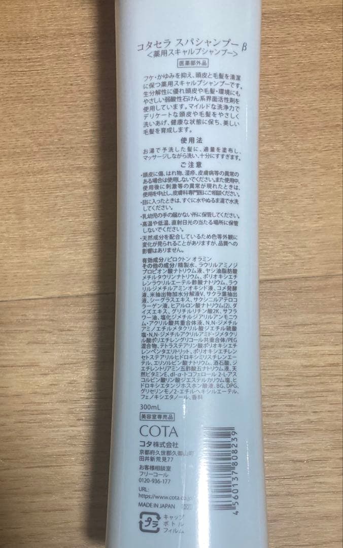 コタセラ スパシャンプーβ 300ml&スパトリートメントβ 200g 各2本 コタセラ スパシャンプーβ 300ml&スパトリートメントβ 200g 各2本