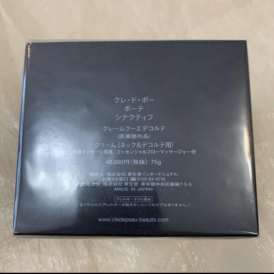 限定品クレ・ド・ポー ボーテ クレームクーエデコルテネック＆デコルテ用クリーム