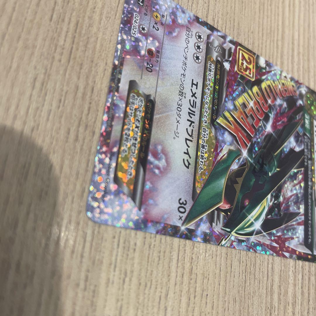 MレックウザEX 25th プロモ