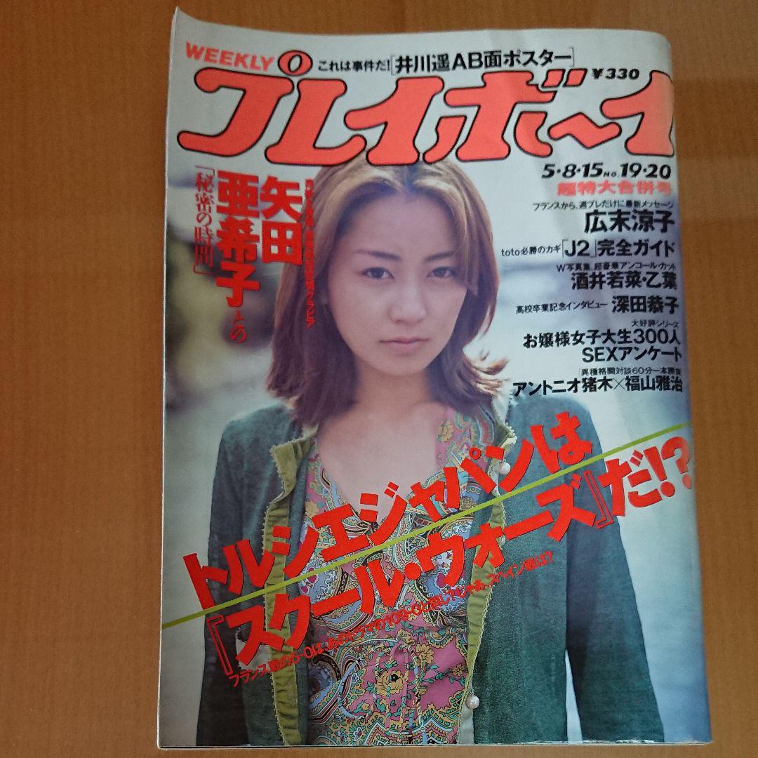メルカリ 週刊プレイボーイ平成13年no 19 アート エンタメ ホビー 680 中古や未使用のフリマ メルカリ 週刊プレイボーイ平成13年no 19 アート エンタメ ホビー 680 中古や未使用のフリマ