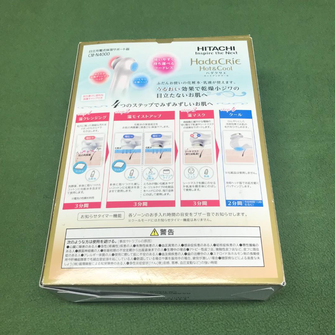 ハダクリエ ホットアンドクール CM-N4000