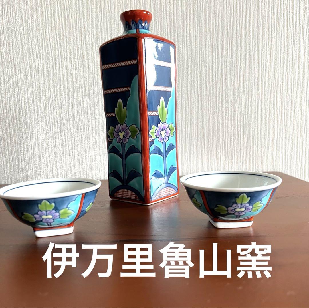 有田伊万里焼酒器セット魯山窯コップ・グラス・酒器