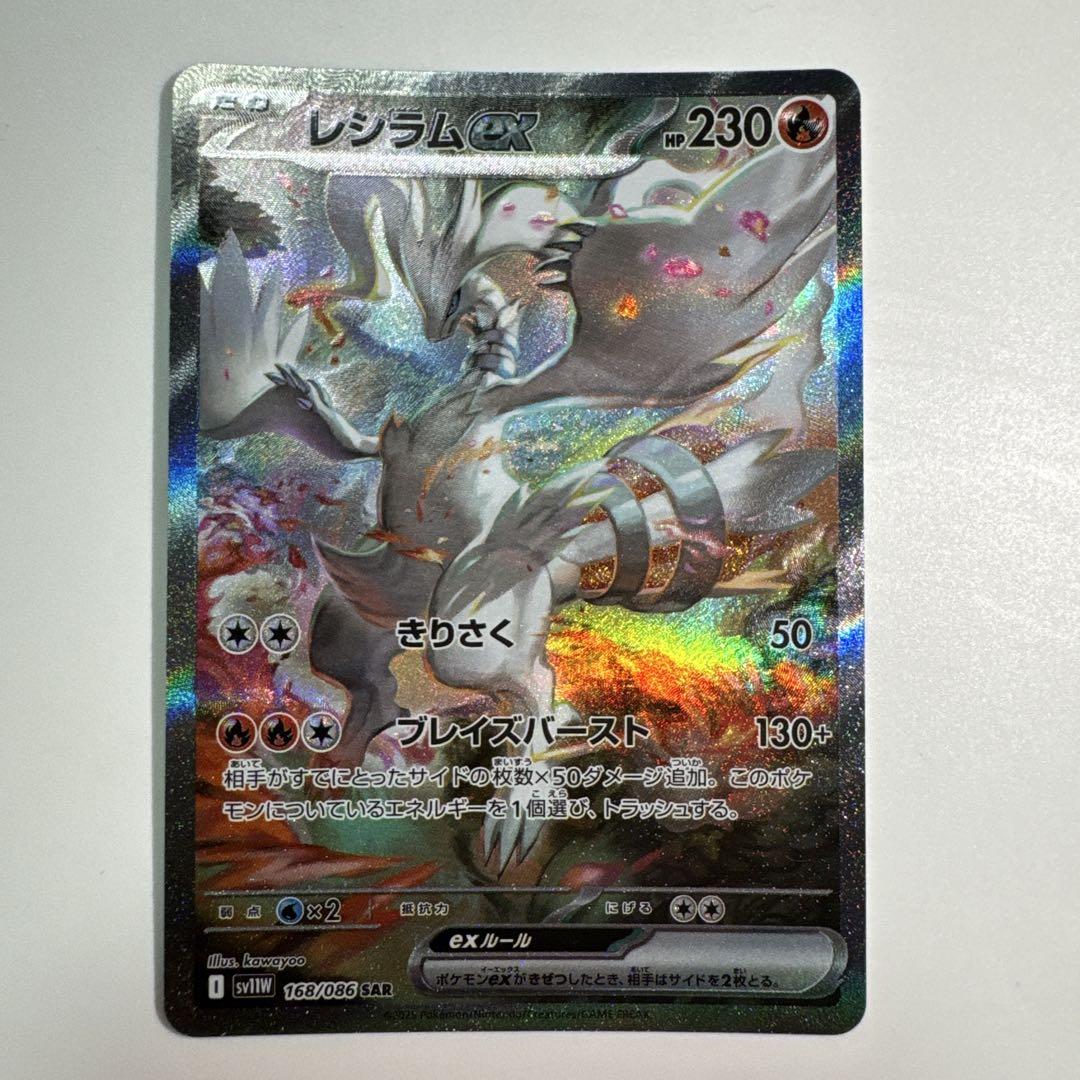 【ローダー付き】レシラムex SAR ホワイトフレア168/086【メルカリ便】 レシラムex SAR ホワイトフレア 168/086 ホワイトフレア - メルカリ