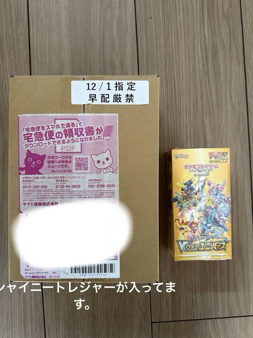 シャイニートレジャーex Vスターユニバース ハイクラスパック ポケモンカード