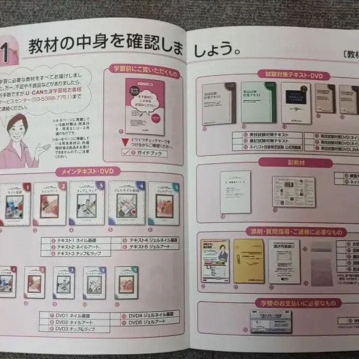 新品】ネイリスト講座 ユーキャン 用具付きフルセット 2022 | csm.cg